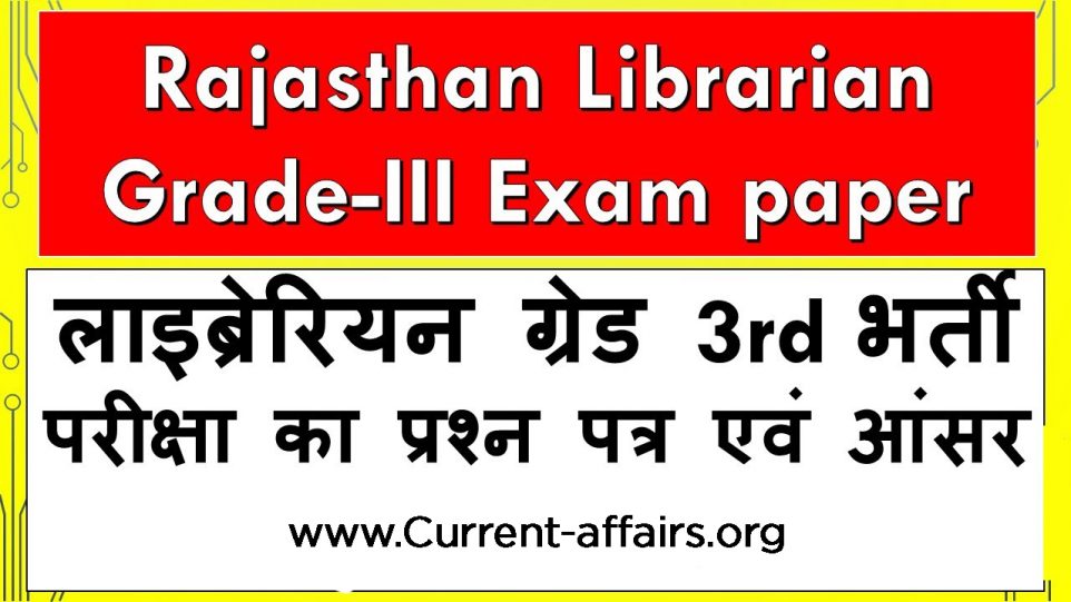 RSMSSB Librarian Grade3, 4 Previous Year Question Paper PDF